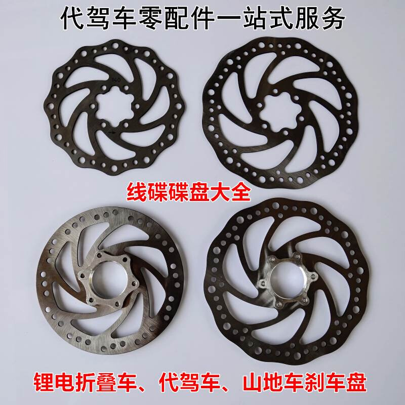 极速摺叠锂电代驾车碟煞碟煞盘电动车登山K自行车线碟煞器前後碟