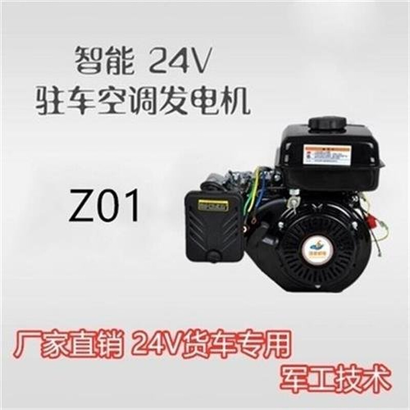 启停汽油柴油机自动汽车驻车空调发电机电M瓶静音车载小型24v