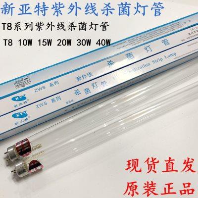 新亚特紫外线灯管ZW15S24Y 10W15W20W30W40W杀菌消毒灯管90CM45CM