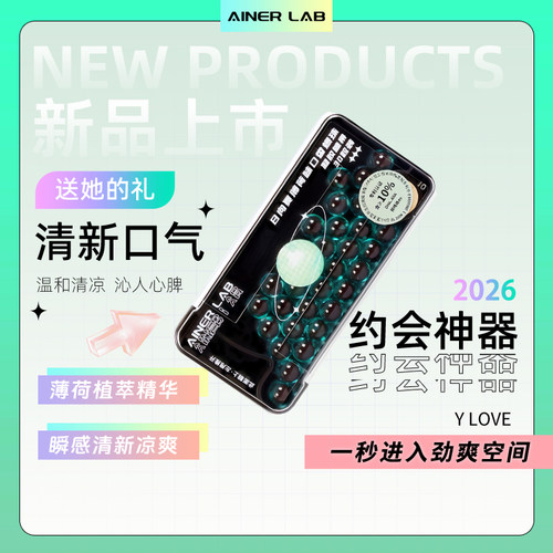 AinerLab口香爆珠口气清新糖果
