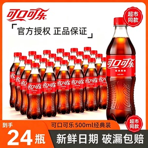 可口可乐500ml*24瓶汽水整箱