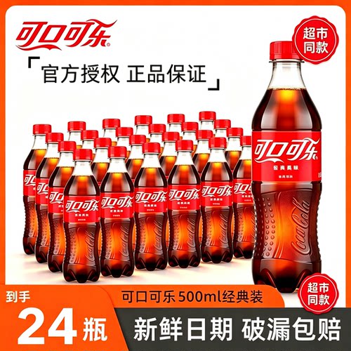 可口可乐500ml*24瓶汽水整箱