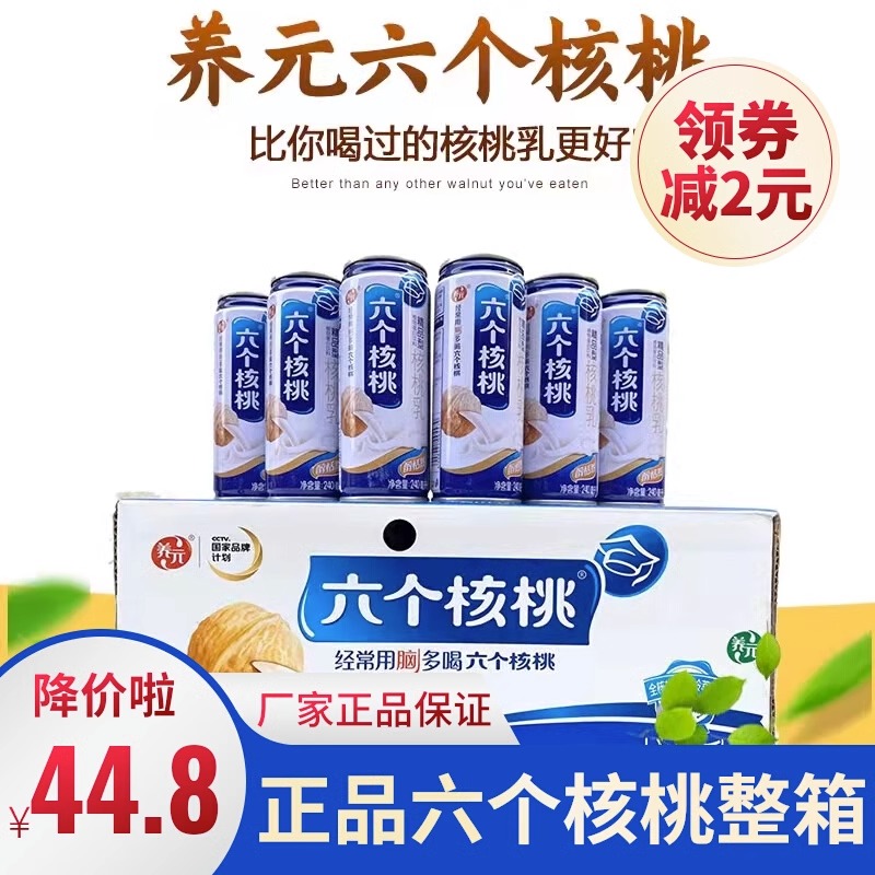 六个核桃整箱24罐精品型核桃露植物蛋白乳饮料学生中老年人早餐奶