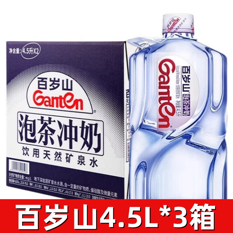 百岁山4.5L*3箱家用整箱矿泉水