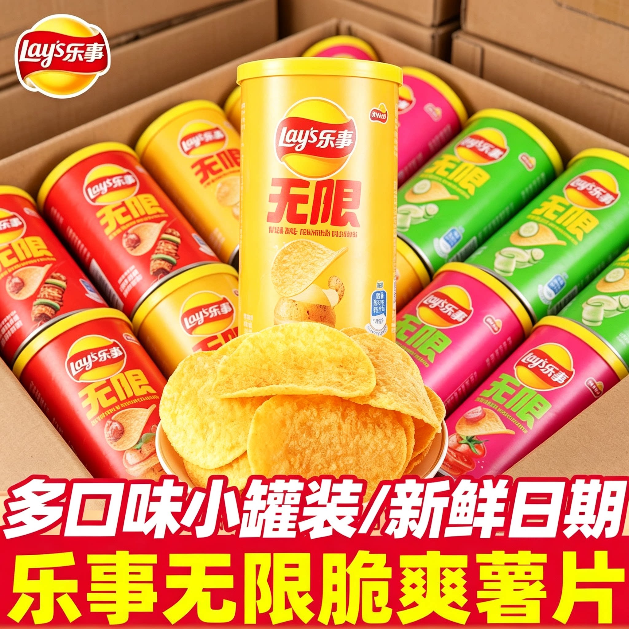 乐事薯片40g*24罐多口味