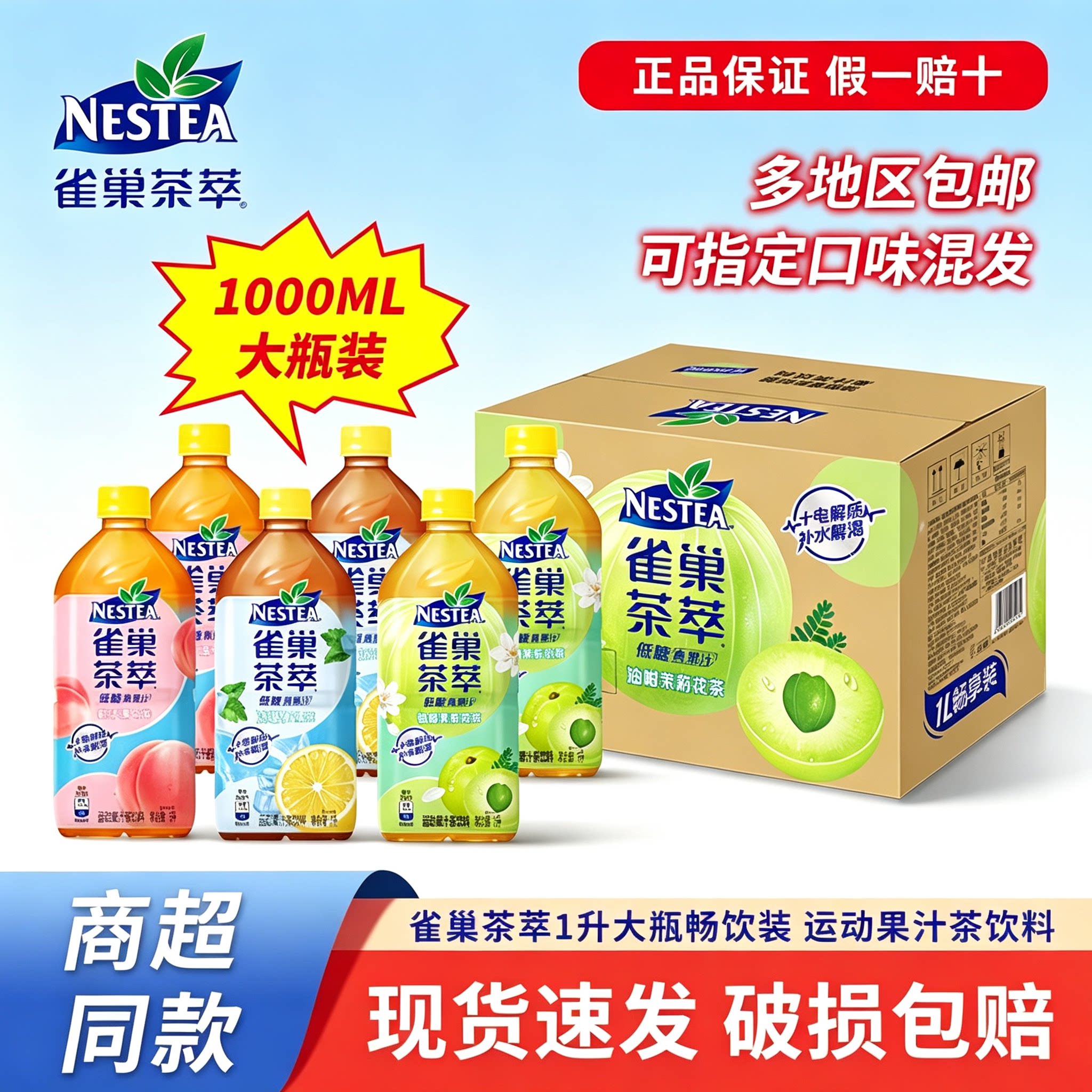 雀巢茶萃乌龙果茶1L*8瓶整箱