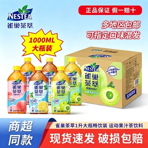 雀巢茶萃乌龙果茶1L*8瓶整箱