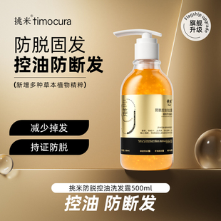 挑米升级款清爽生姜洗头水姜汁防脱控油防断发蓬松洗发