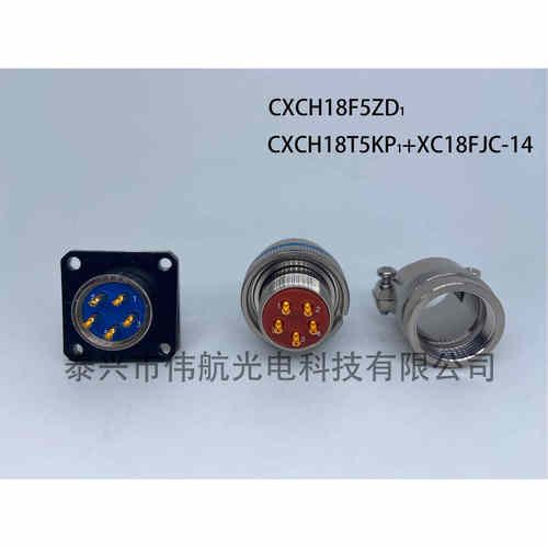 CXCH连接器CXCH18F5ZD1圆形电连接器公母头航空插座航空插头