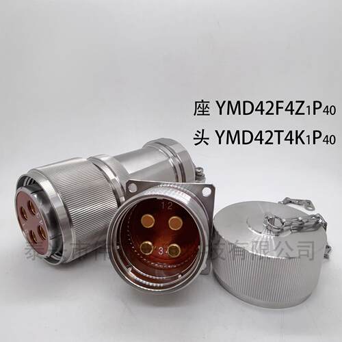 YMD连接器YMD-X新圆形电连接器YMD大电流航空插头YMD航空插座