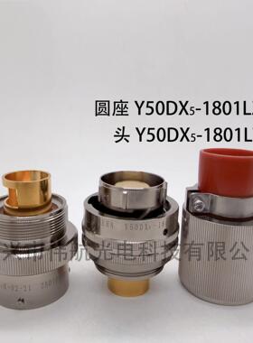 Y50DX连接器Y50DX多芯连接器Y50DX大电流航空插头Y50DX1603ZK10