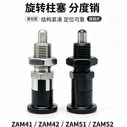 自锁复位分度销ZAM41/42/51/52