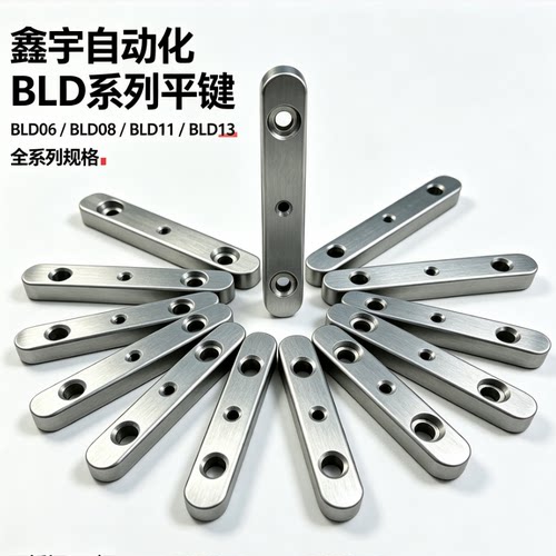平键BLD01/BLD06/BLD11系列