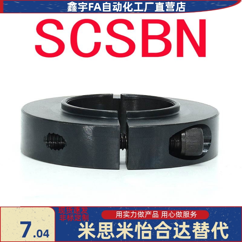 固定环 SCSBN6/8/10/12/15/17/20/25/30-8/11/12/14/17/20/23/28