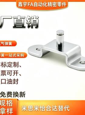 气弹簧安装支架 FHJ21 FHJ22 FHJ26 GSSB GSHB6A 8A 8B 8C 8D 8E