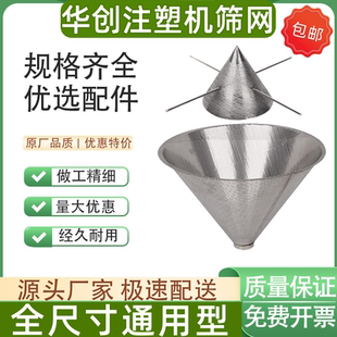 注塑机干燥机筛网烘干机料斗烤料桶筛网不锈钢滤网烘料桶漏斗配件