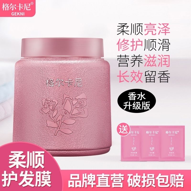 格尔卡尼coco香水味发膜持久留香