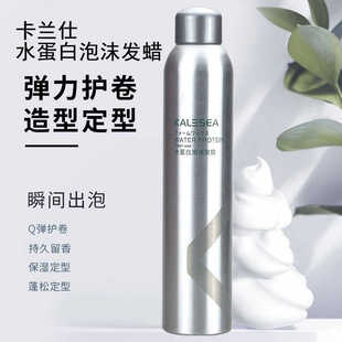 蓬松 卡兰仕水蛋白泡沫发蜡弹力素持久护卷定型防毛躁保湿 顺丰 包邮
