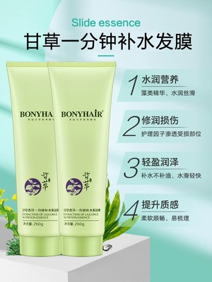 甘草一分钟补水焗油膏修复受损发