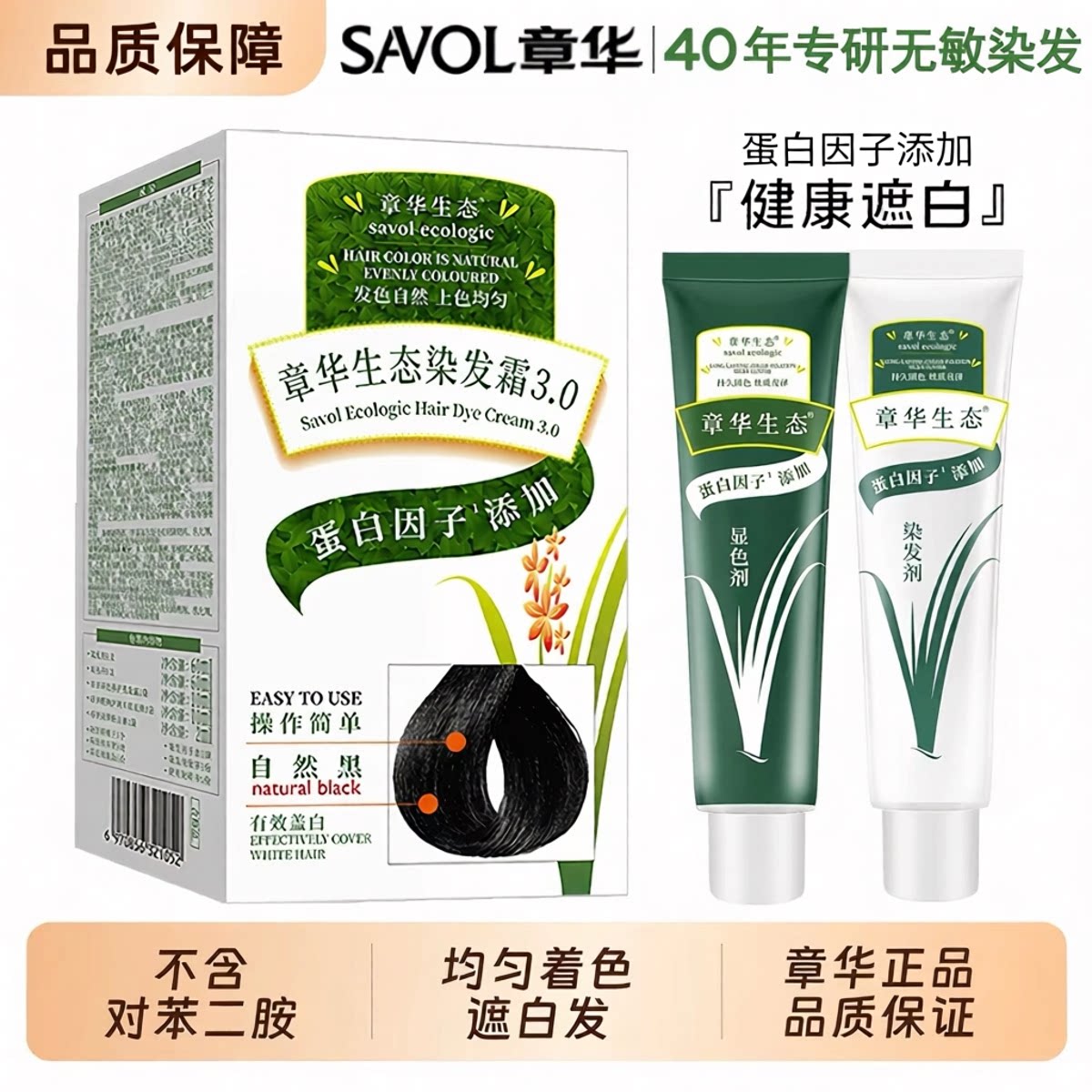 章华生态染发剂植物男女不刺激染发膏盖白发自己在家染黑色不过敏
