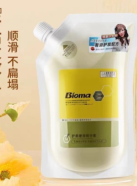 Bioma标马护柔奢滑精华素蜡疗水疗发膜护理理发店烫染修护柔顺滑