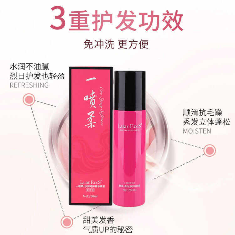 免洗一喷柔补水保湿璐易丝营养图片