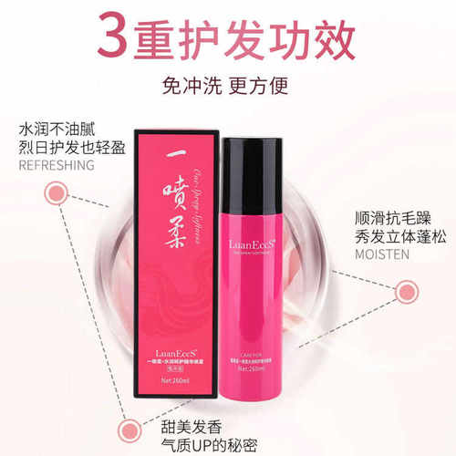 免洗一喷柔补水修复液璐易丝营养