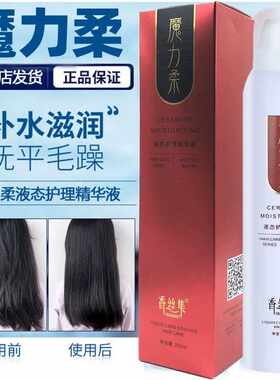 香丝集魔丽柔液态护理精华液保湿