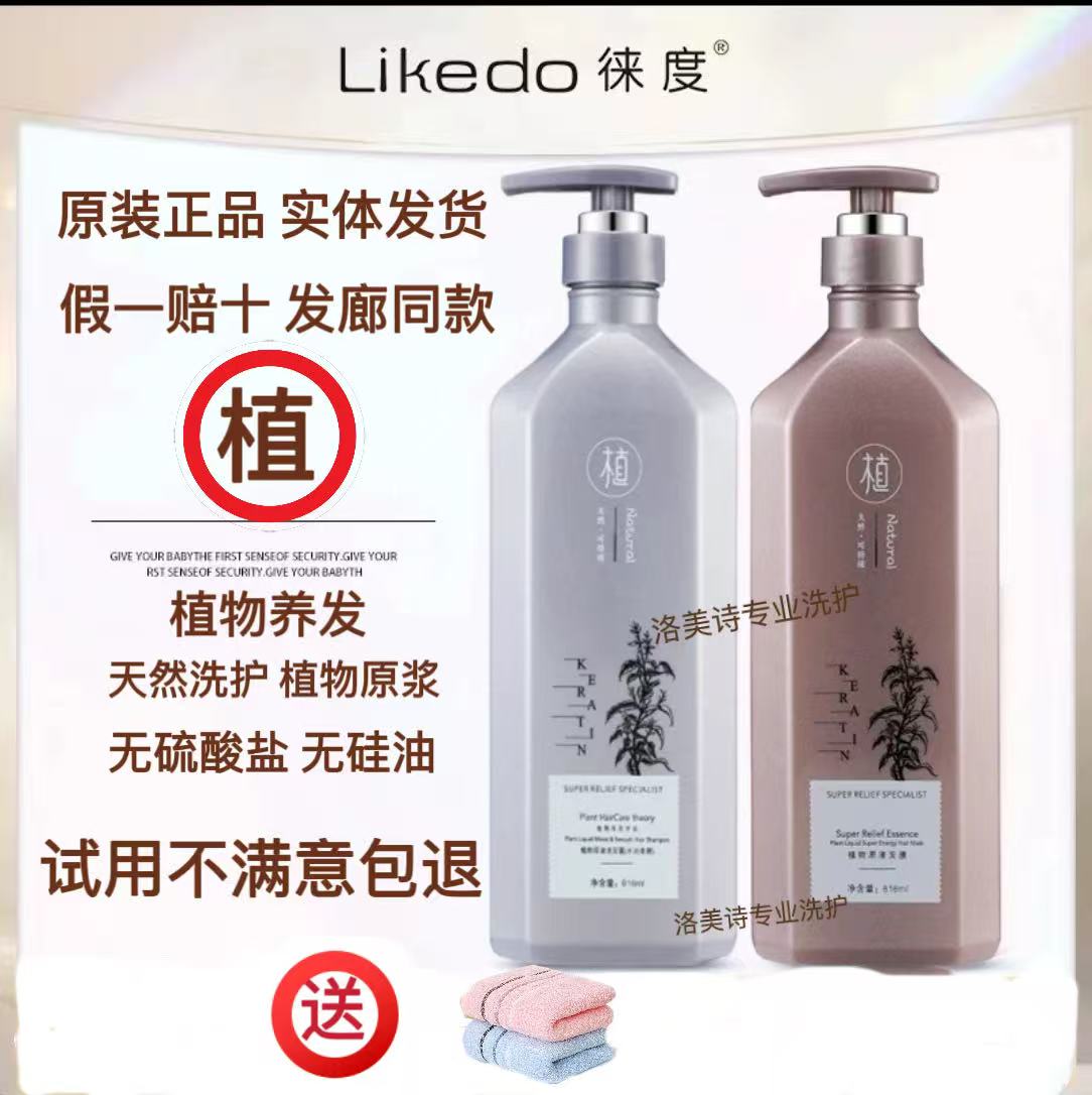 徕度植物原液洗发水无硅油去屑