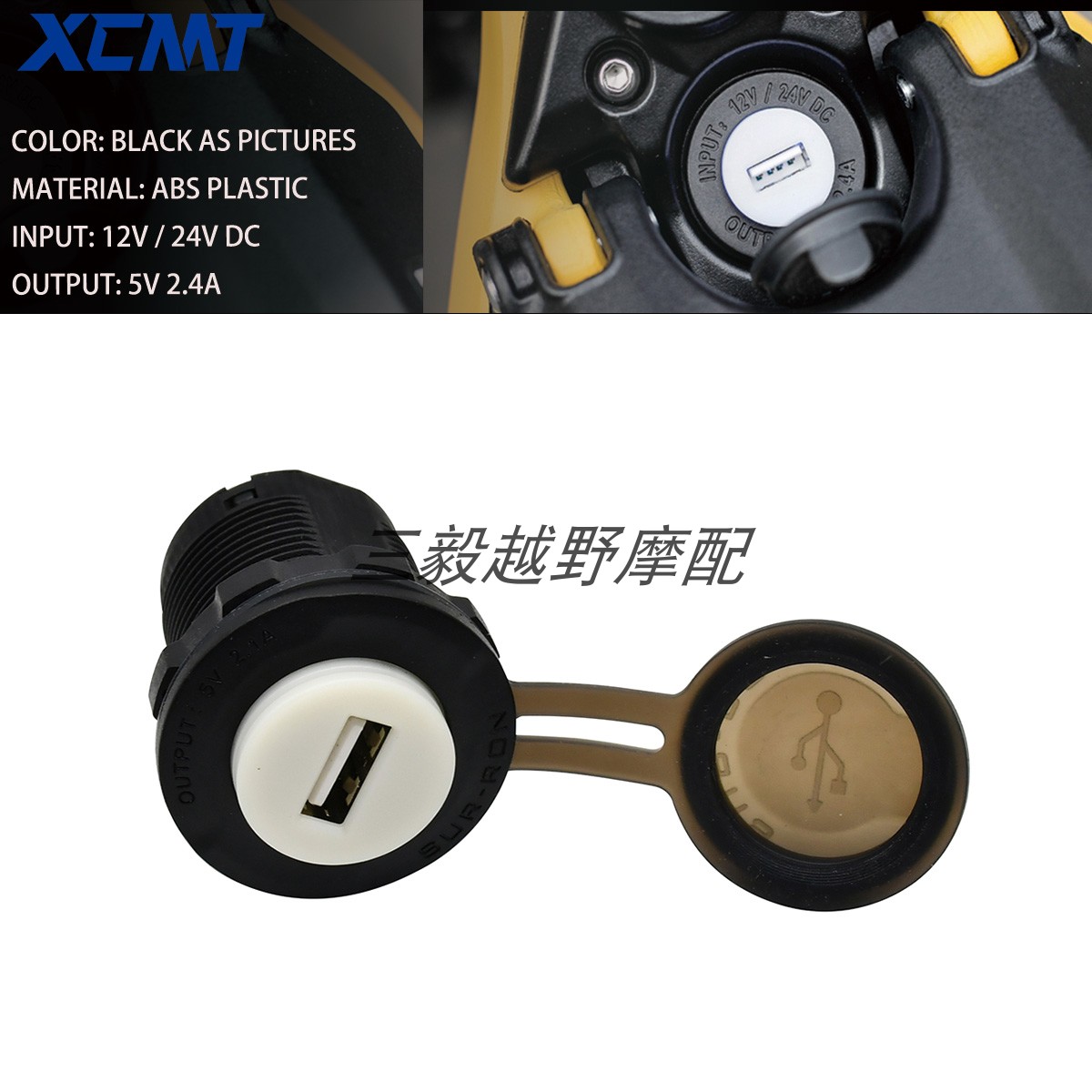 越野车改装通用耐力USB接口