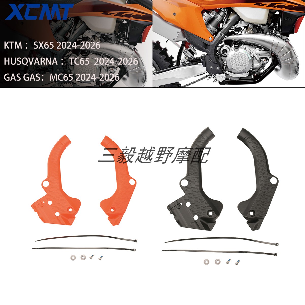 越野车改装车架保护罩护板