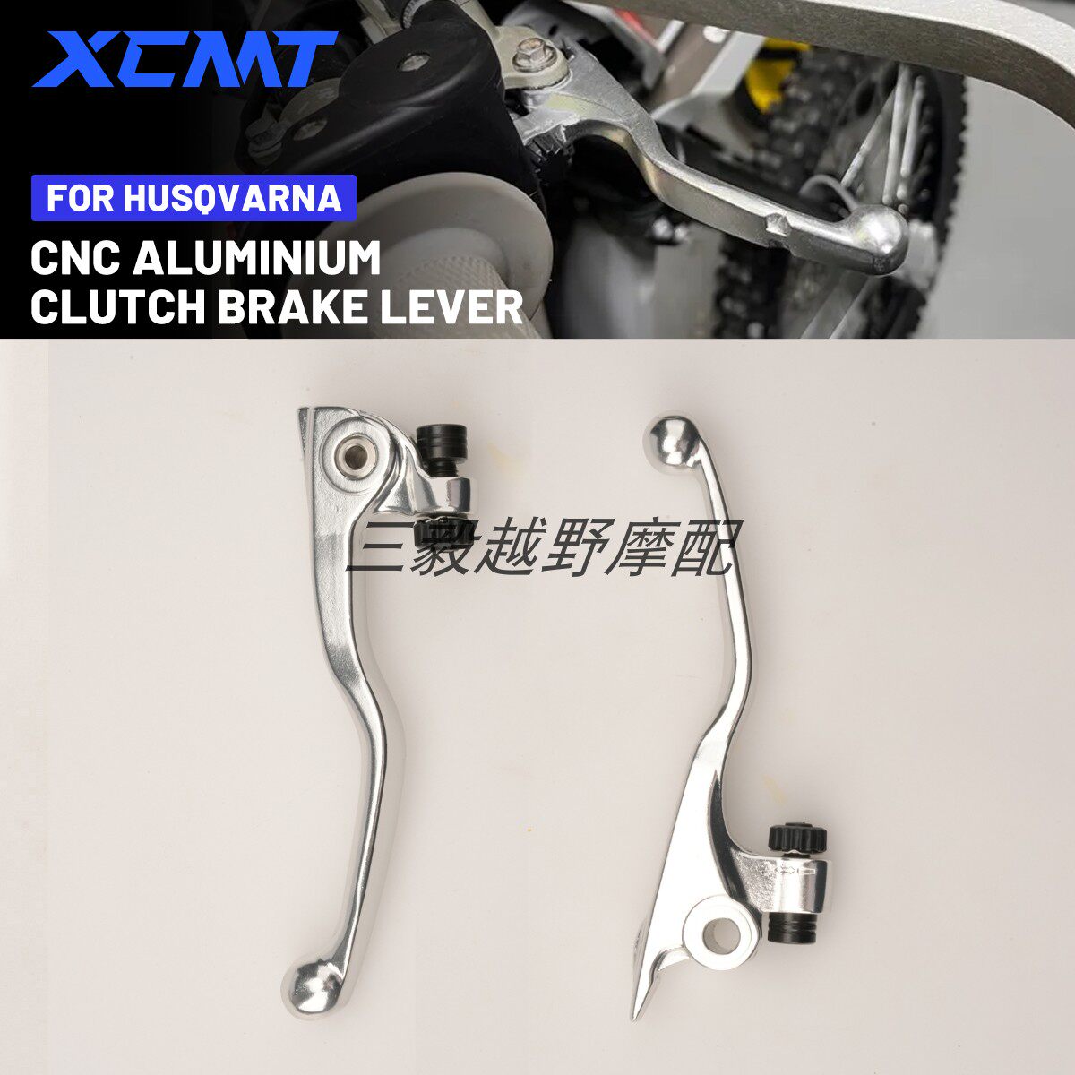 适用恒舰Z300胡思瓦纳KTM/EXC/XCF布雷博款离合把手手柄刹车手把