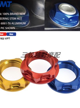 适用于雅马哈YZ/125/250/YZF/250/450越野车改装配件方向柱螺帽