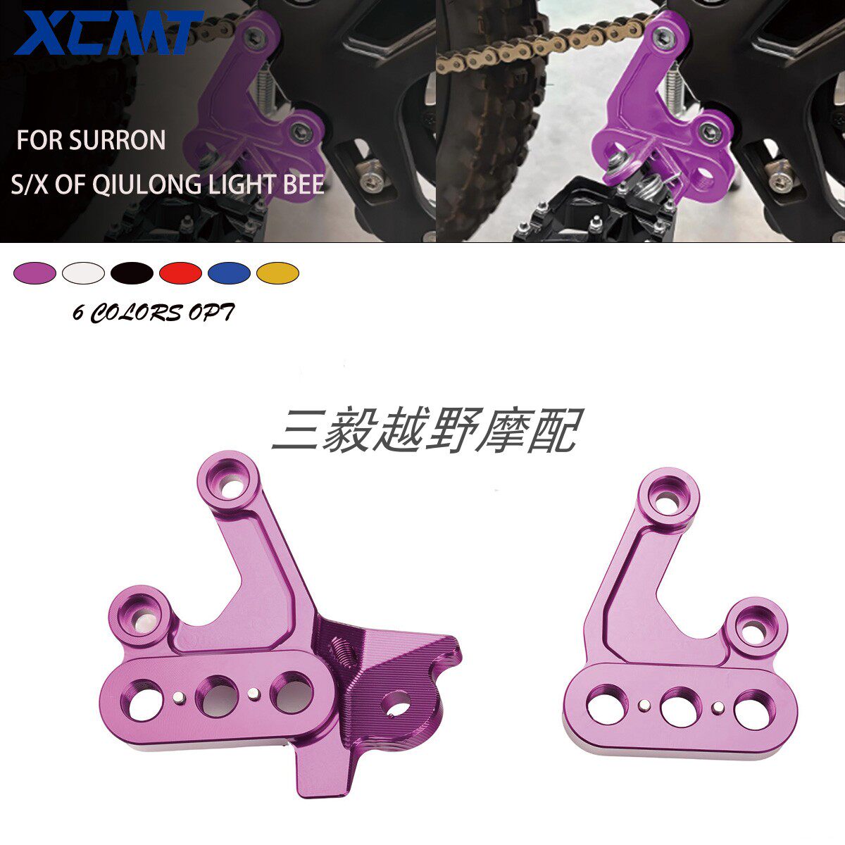 电动越野车铝合金脚踏板链接支架