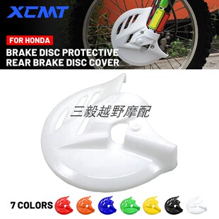 270mm前刹车盘塑料保护罩保护壳 适用本田CRF250R 越野车改装件