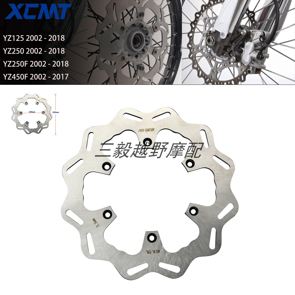适用雅马哈245mm后刹车盘改装碟刹片制动盘通用CAKEN摩托车