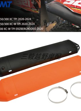 越野摩托车排气尾段保护壳适用于恒舰Z300 KTM EXC XC TE 250 300