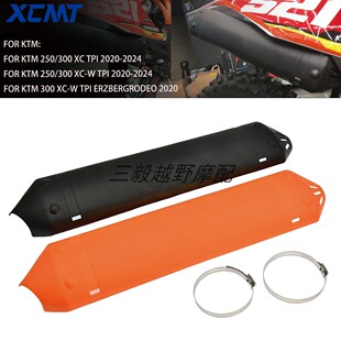 越野摩托车排气尾段保护壳适用于恒舰Z300 KTM EXC XC TE 250 300