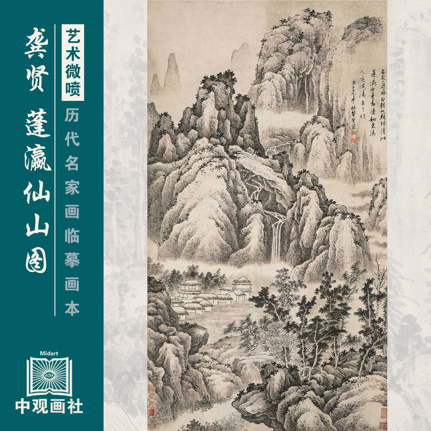 龚贤山水画选集清代画国画原作微喷临摹画稿仿古装饰画金陵八大家