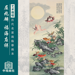 屈兆麟海福应祥吉祥题材画花鸟画国画原作微喷临摹画稿仿古装饰画