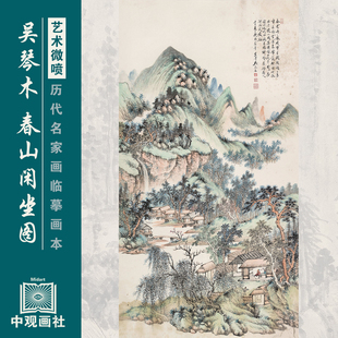 吴琴木山水画集近代山水人物画国画原作微喷临摹画稿仿古装 饰画