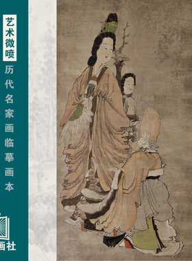 陈洪绶麻姑献寿图明代人物画微喷打印临摹画稿装饰画芯绢布