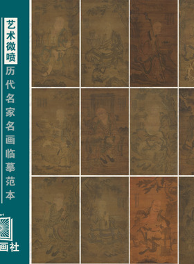 宋人画十八罗汉图宋代人物画微喷打印临摹画稿装饰画芯绢布