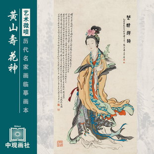 黄山寿人物图画选集近代人物国画原作微喷临摹画稿仿古装饰画