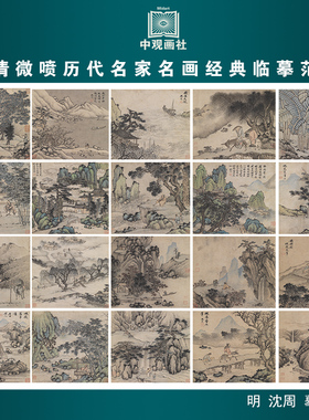 沈周摹古册明代山水画微喷打印临摹画稿装饰画芯绢布