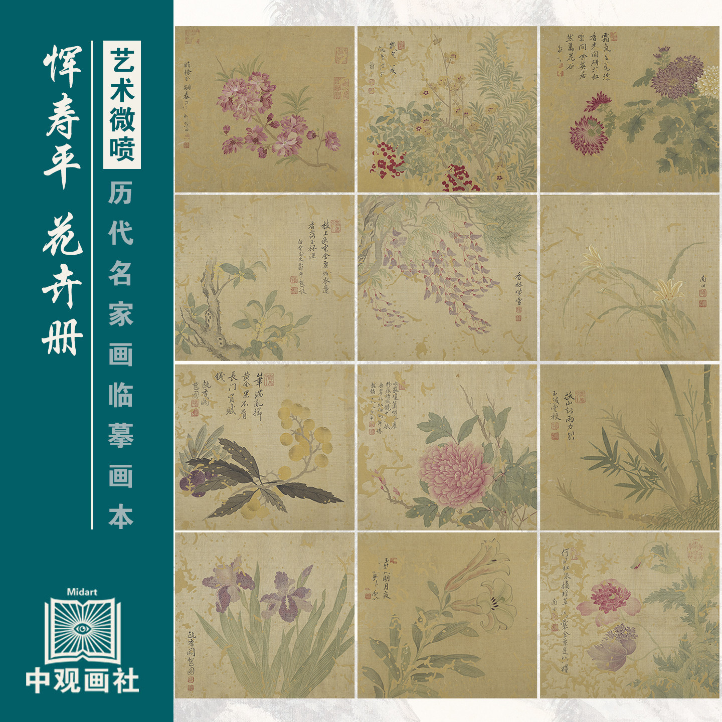 恽寿平 山水图册清代山水花鸟图国画原作微喷临摹画稿装饰画