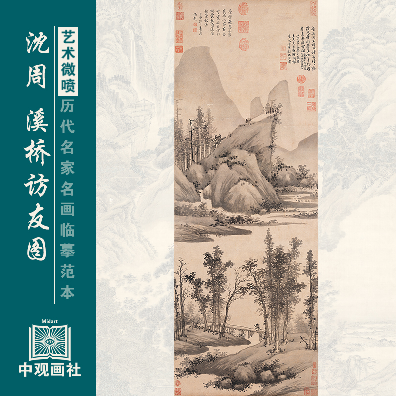 沈周溪桥访友图茶室装饰画古画