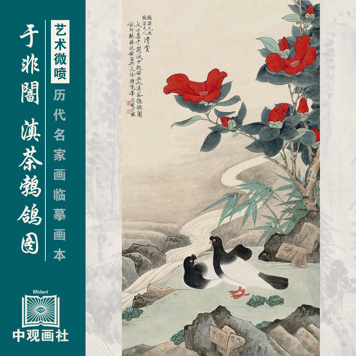 于非闇花鸟花卉画选集近代山水画国画原作微喷临摹画稿仿古装饰画