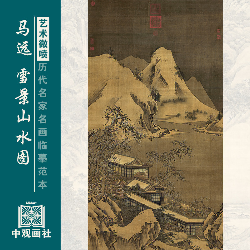 马远雪景山水图宋四家山水画国画原作微喷复制临摹画稿仿古装饰画