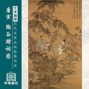 唐寅陶谷赠词图工笔仕女画国画原作微喷复制临摹画稿仿古装饰画